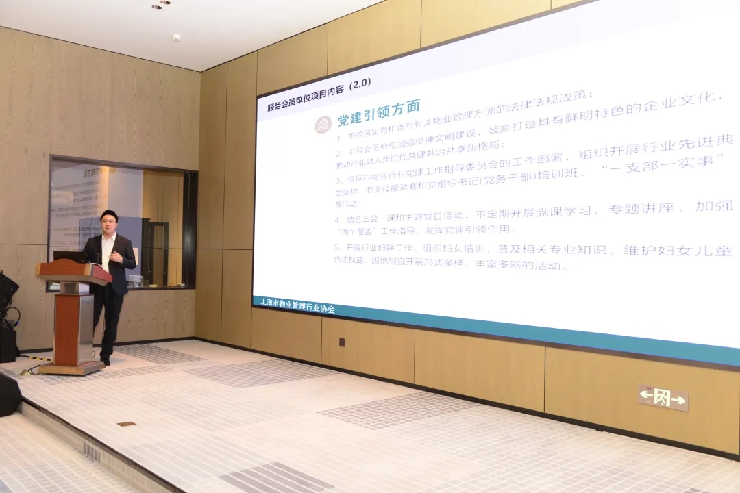 上海市物業管理行業協會