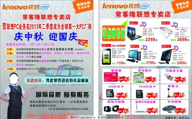 電腦宣傳單圖片