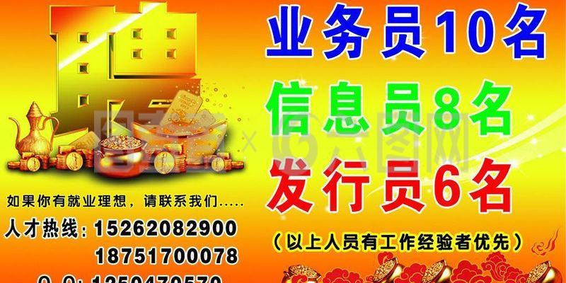 招聘廣告圖片