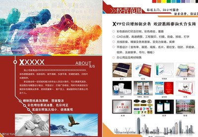 廣告業務宣傳單